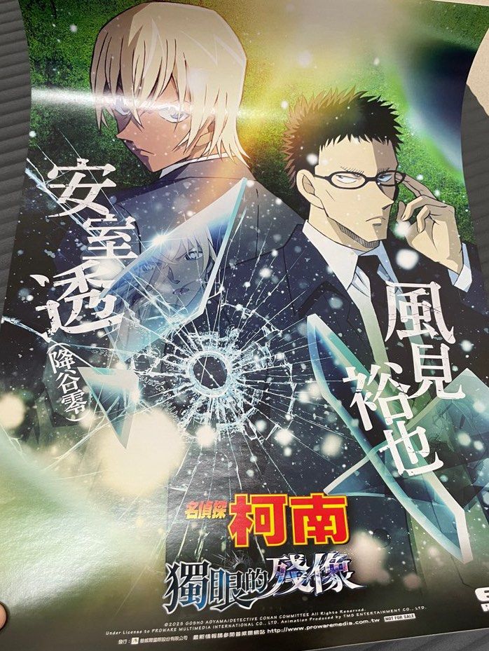 由 liao4545 (刊登 ID 1383798599，圖片 3) 提交，位於 台北市 (Taipei) 的 柯南集章活動 獨眼的殘像 (類別：其他遊戲週邊商品)，說明：2025柯南電影集章活動 材質為厚磅A3海報 三張一組全新出售（除無高明） 會以捲海報方式出售 不介意者再下單 可附上台南outlet之集章卡 台南高鐵可面交。
