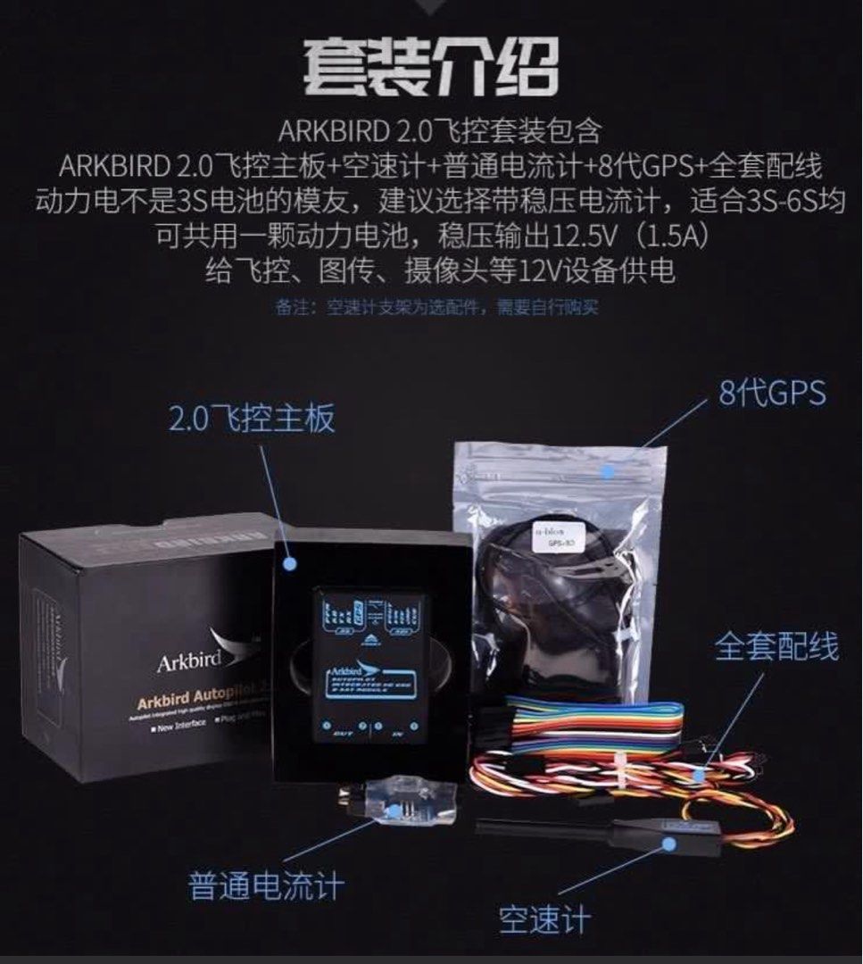 搬倉清貨～(全新) ARKBIRD 2.0 集成高清中文OSD AAT模塊 ～Arkbird Autopilot 2.0 ～航拍, 攝影器材 ...