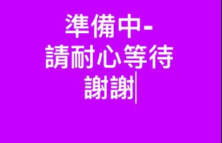 由 rebeccaannie09 (刊登 ID 1383787778，圖片 1) 提交，位於 的 (類別：)，說明：。