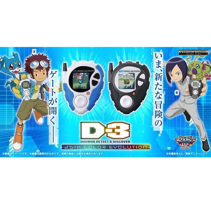 D-3 DIGIMON DETECT & DISCOVER -25th 本宮大輔 D-3 デジモン 25th