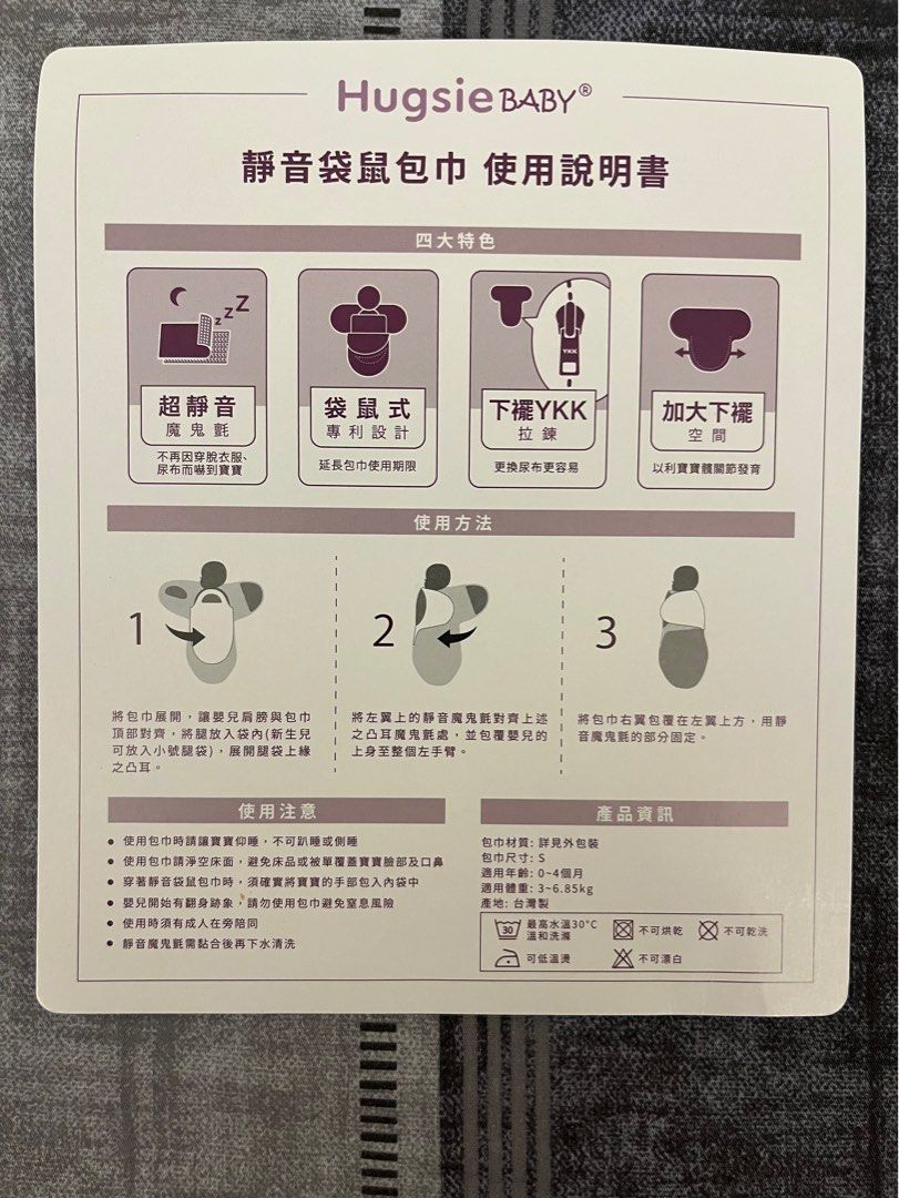 由 b0210208301177 (刊登 ID 1383794727，圖片 2) 提交，位於 台北市 (Taipei) 的 Hugsie 靜音袋鼠包巾 (類別：嬰兒及兒童流行時尚)，說明：靜音魔鬼氈還有黏性，都有黏著再下水洗，寶寶不喜歡手被包著，僅用2、3次，用一下就把他解放。