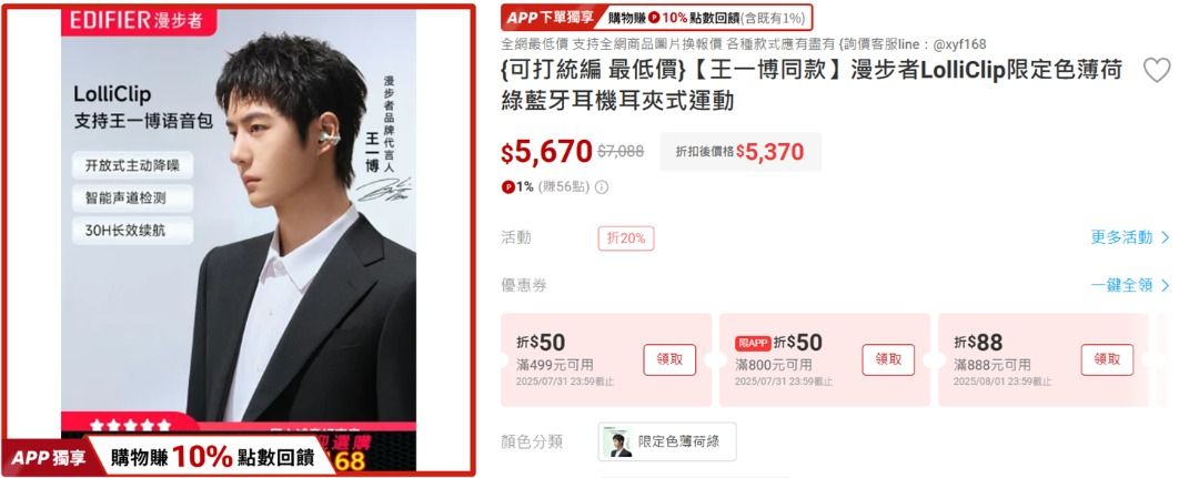 由 kevin2204779223 (刊登 ID 1383668568，圖片 2) 提交，位於 台北市 (Taipei) 的 漫步者LolliClip 耳夾式 開放式耳機 (類別：耳機)，說明：耳機太多故出售 目前耳夾式唯一有抗噪功能的 才剛買一個月，近全新。