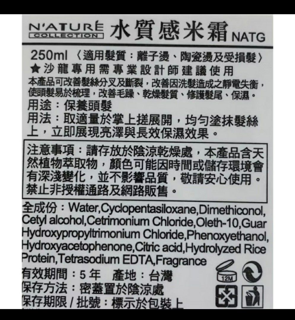 由 S.Heo (刊登 ID 1383778426，圖片 2) 提交，位於 台北市 (Taipei) 的 NÁTURÉ水質感米霜-250ml (類別：美髮清潔與護理)，說明：全新，只有開封檢查商品是否正確。。