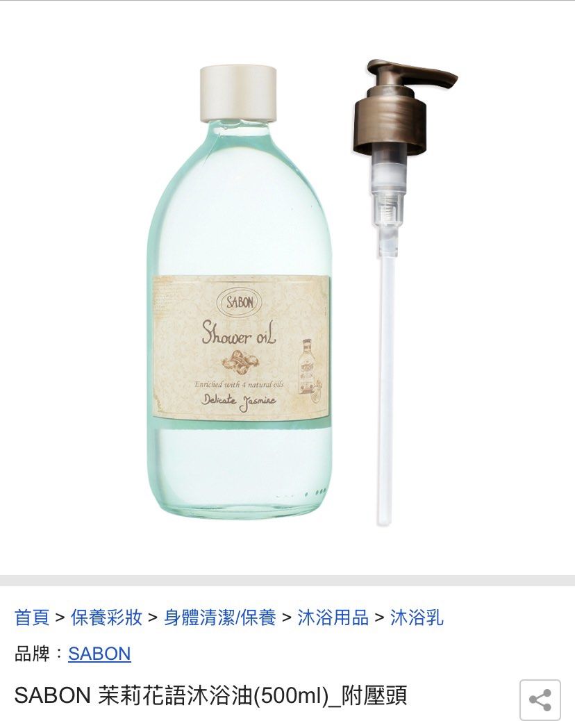 由 alice.___ (刊登 ID 1383738346，圖片 3) 提交，位於 台中市 (Taichung) 的 Sabon 沐浴油 (類別：沐浴清潔相關)，說明：▫️白茶沐浴油：500ML ▫️茉莉花語沐浴油(附壓頭）：500ML ▫️香蘋薰衣草沐浴油(附壓頭） ：500ML ▫️以色列綠玫瑰沐浴油(附壓頭）：500ML ▫️玫瑰茶語沐浴油(附壓頭）：500ML 購入來源：pqyeasy福利網 商品皆為正品，與公司貨差別在於國際航空版為國外免稅店或其他國家的授權代理商或管道進口的，因免去了代理商的成本，價格較為優惠，商品內容物與台灣專櫃商品不會有差異，但在外包裝可能會因進口不同國家而有所差異，下單後可提供購買畫面 僅代購以上沐浴油 數量有限 請先私訊詢問 ‼️請勿直接下單 謝謝。