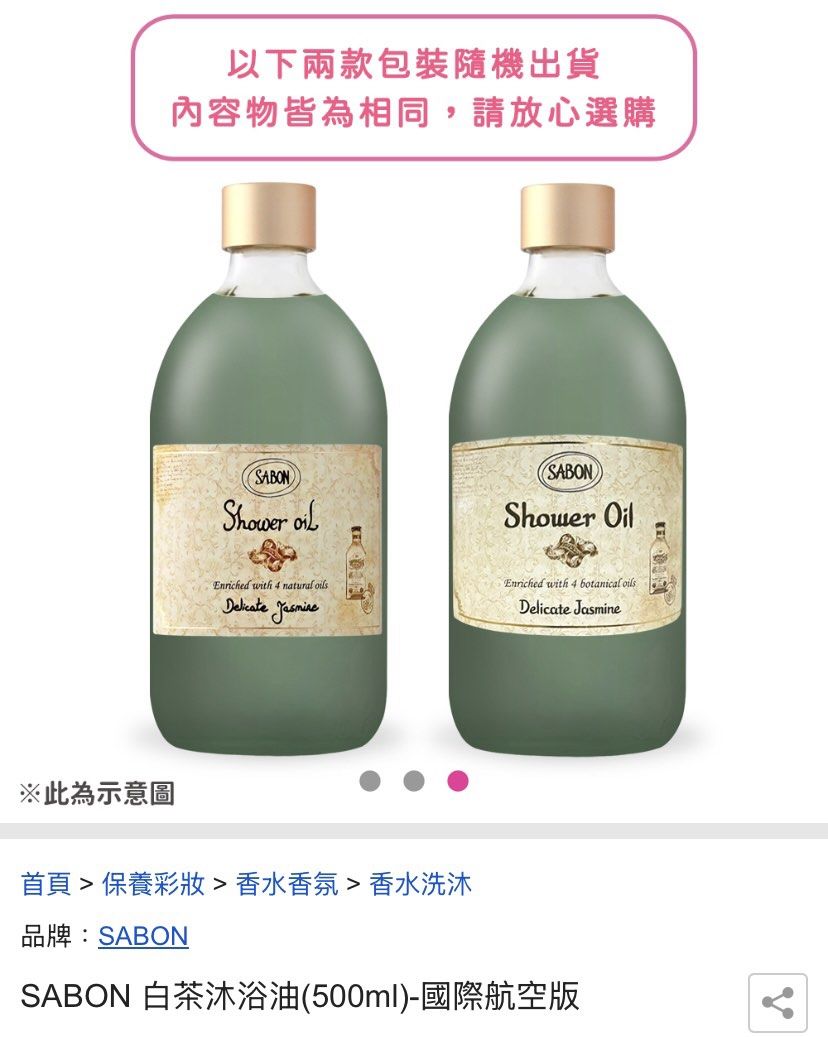 由 alice.___ (刊登 ID 1383738346，圖片 2) 提交，位於 台中市 (Taichung) 的 Sabon 沐浴油 (類別：沐浴清潔相關)，說明：▫️白茶沐浴油：500ML ▫️茉莉花語沐浴油(附壓頭）：500ML ▫️香蘋薰衣草沐浴油(附壓頭） ：500ML ▫️以色列綠玫瑰沐浴油(附壓頭）：500ML ▫️玫瑰茶語沐浴油(附壓頭）：500ML 購入來源：pqyeasy福利網 商品皆為正品，與公司貨差別在於國際航空版為國外免稅店或其他國家的授權代理商或管道進口的，因免去了代理商的成本，價格較為優惠，商品內容物與台灣專櫃商品不會有差異，但在外包裝可能會因進口不同國家而有所差異，下單後可提供購買畫面 僅代購以上沐浴油 數量有限 請先私訊詢問 ‼️請勿直接下單 謝謝。