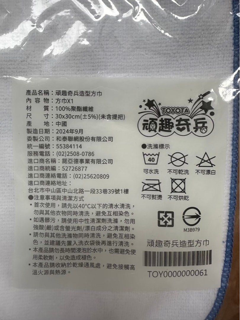 由 minijudy_ (刊登 ID 1383772726，圖片 3) 提交，位於 宜蘭縣 (Yilan) 的 全新品TOYOTA頑趣奇兵造型擦手巾30*30公分洗臉巾方 巾小毛巾手帕毛巾 (類別：床具浴巾)，說明：可7-11取貨付款，賣… 全新品。
