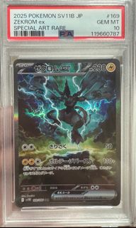 【psa10】ゼクロムex sar Zekrom ex SAR SR Set 161 169/086 sv11B Black Bolt Pokemon
