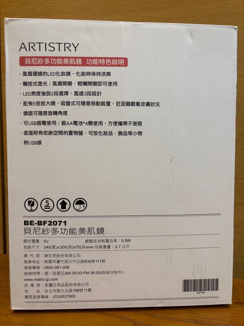 由 minachouyi00587 (刊登 ID 1383869754，圖片 2) 提交，位於 台北市 (Taipei) 的 貝尼紗多功能美肌鏡 (類別：鏡)，說明：• 風扇環繞的LED化妝鏡，化妝時保持涼爽 • 觸控式燈光/風扇開關，輕觸開關即可使用 •LED亮度強弱2段選擇，風速3段設計 •配有5倍放大鏡，吸盤式可隨意移動裝置，近距離觀看皮膚狀況 •鏡面可隨意旋轉角度 •可USB插電使用/裝AA電池*4顆使用，方便攜帶不受限 •底座附有收納空間的置物盤，可放化妝品、飾品等小物 •附USB線 5。