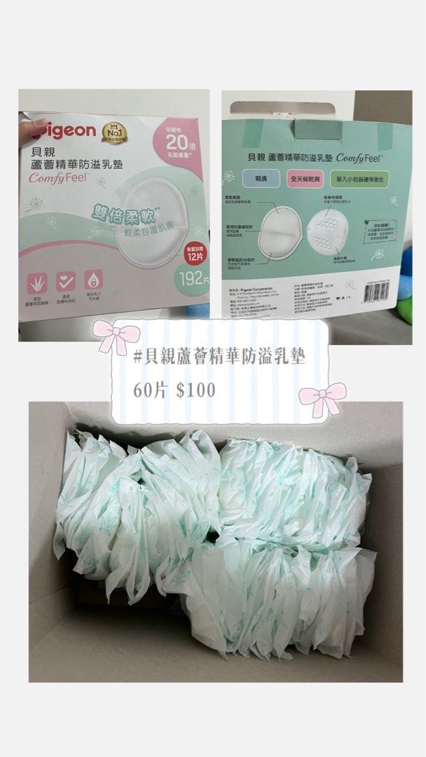 由 timeto_three13 (刊登 ID 1384018516，圖片 1) 提交，位於 南投縣 (Nantou) 的 溢乳墊 (類別：孕婦用品)，說明：。