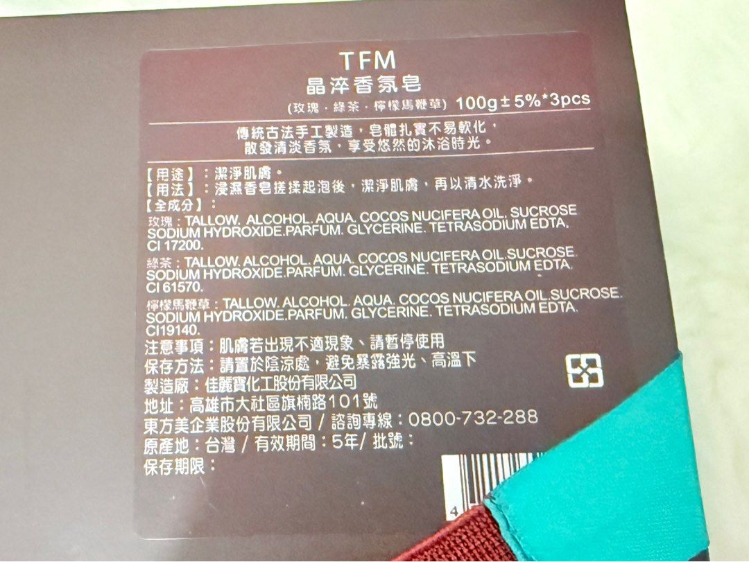 由 sugerrabbit (刊登 ID 1383935978，圖片 2) 提交，位於 台北市 (Taipei) 的 附贈品 佳麗寶 晶淬香氛皂（東方美TFM)2027.11 (類別：沐浴清潔相關)，說明：全新未使用 贈品🎁為同品牌洗面乳 如圖4.5。