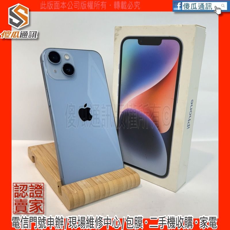 由 boss13217 (刊登 ID 1383923426，圖片 1) 提交，位於 高雄市 (Kaohsiung) 的 【傻瓜通訊】嚴選二手機Apple iPhone 14｜6.1吋｜128G｜臉部辨識｜無線充電｜功能正常｜藍色｜#9095 (類別：iPhone 14 系列)，說明：【嚴選商品】Apple iPhone 14 128GB 【新舊程度】二手8.5成新(完美主義者請購買新機） 【保固】店家保固30天 【電池】健康度86% 【電池】不包含在保固內 【配件】原廠配件 【盒裝】原廠盒裝 【取貨方式】店到店取貨｜(全新手機/平板/筆電類不適用) 【付款方式】店到店取貨 【※服務※】新舊手機高價收購/門號搭配/二手機買賣/全新空機粉絲價 - 【※注意※】取貨付款請勿下標後又不去取貨，如有類似問題發生，將走法律途徑處理，並且須賠償店家相關損失。 - 【※注意※】下標前請先詢問有無現貨 - 【※注意※】全新手機無【貨到付款】【超商取貨付款】，先前有開放， 但許多網友都未去取貨，手機退回原出