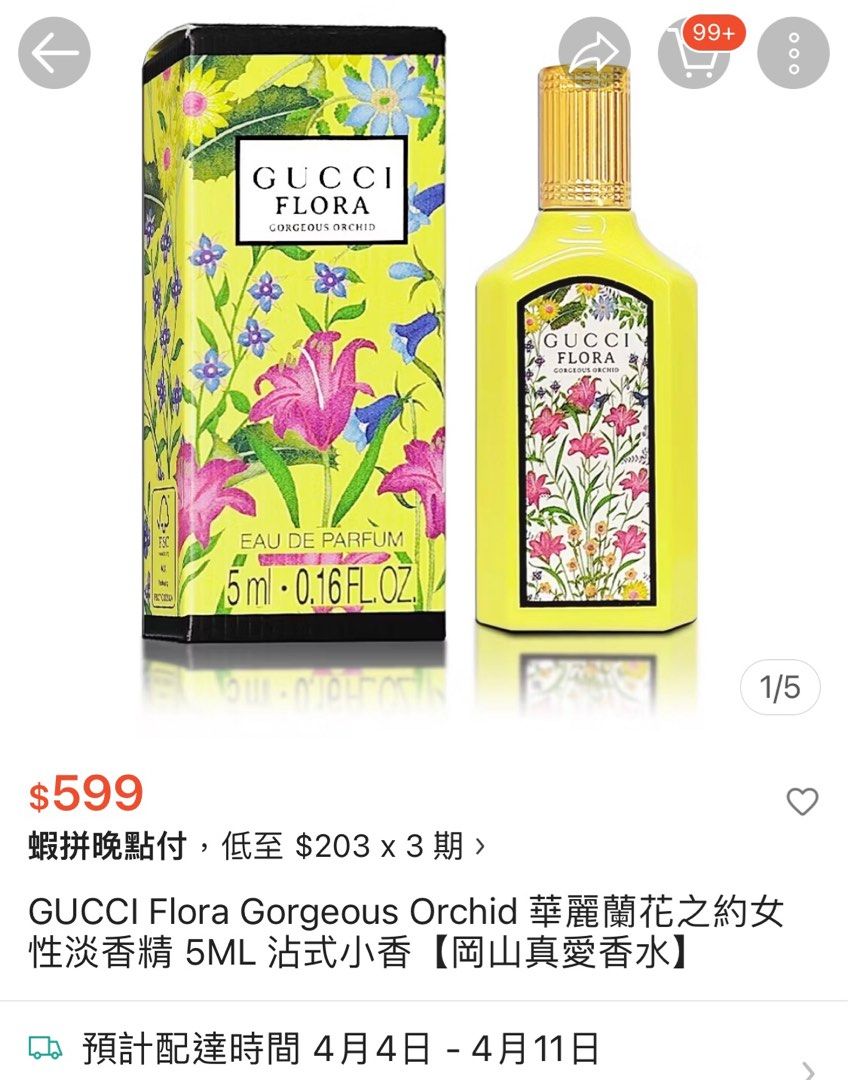 由 yananqiu77 (刊登 ID 1384009321，圖片 1) 提交，位於 新北市 (New Taipei) 的 Gucci櫃上新款華麗蘭花之約淡香精5ml (類別：香水、體香劑)，說明：。