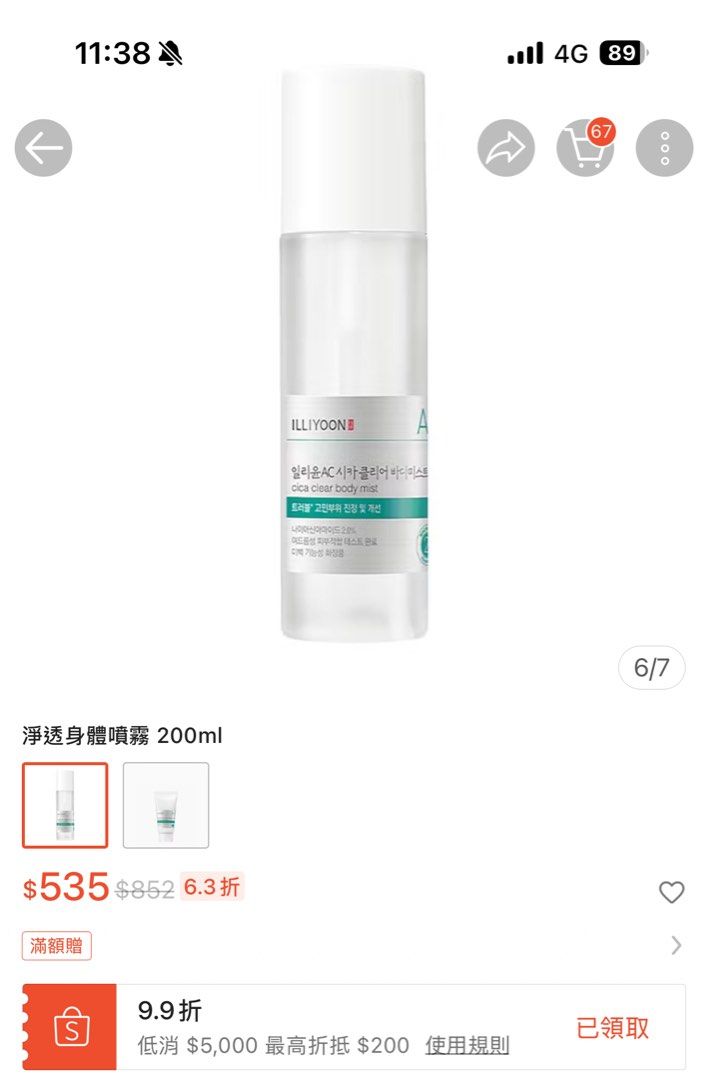 由 get_vision32 (刊登 ID 1383886163，圖片 2) 提交，位於 新北市 (New Taipei) 的 ILLIYOON 一理潤] 積雪草舒緩淨透身體噴霧 去痘噴霧 (類別：身體護理)，說明：。