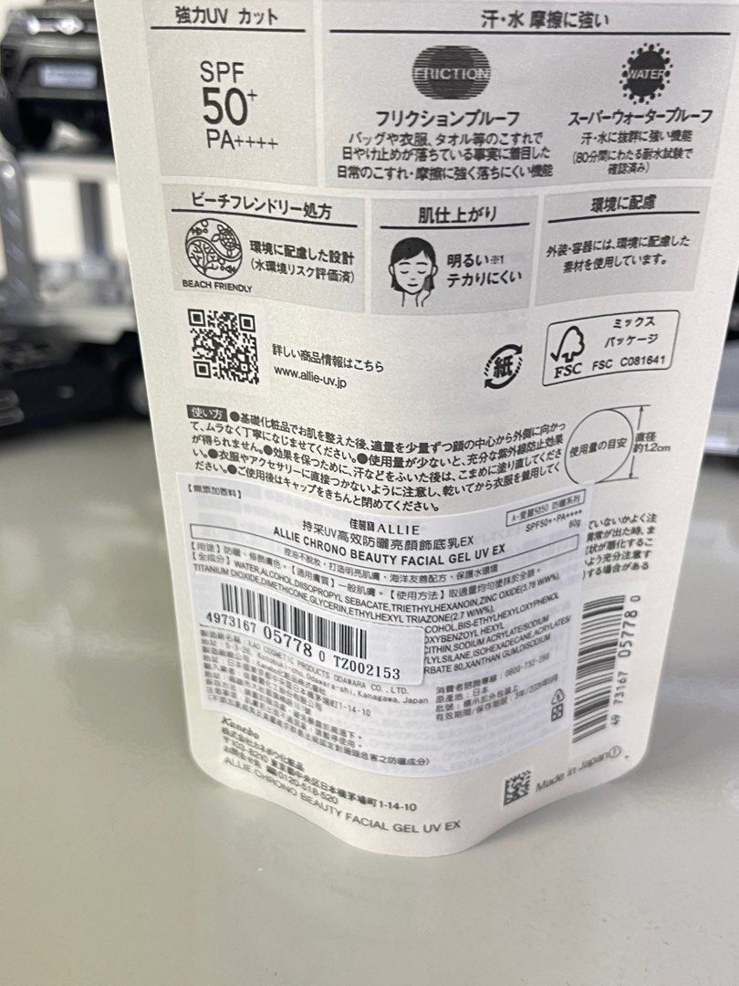 由 ted0911 (刊登 ID 1383925651，圖片 2) 提交，位於 南投縣 (Nantou) 的 Kanebo 佳麗寶 ALLIE 持采UV高效防曬亮顏飾底乳EX 60g (效期2026/08) (類別：化妝品)，說明：全新。