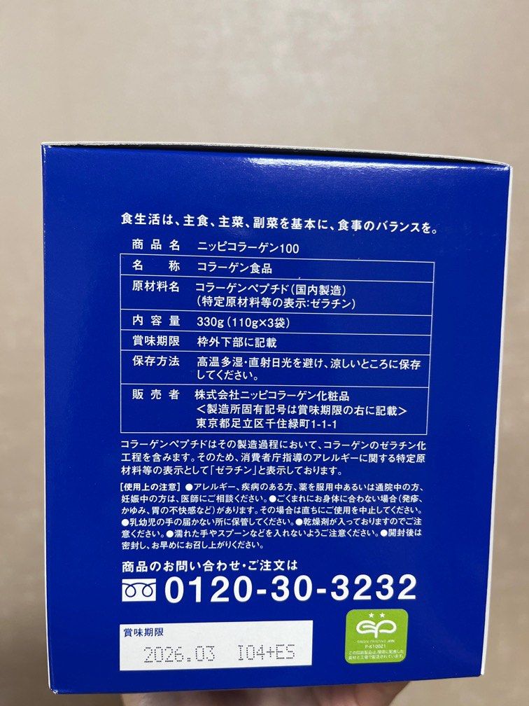由 y051147603371 (刊登 ID 1383989552，圖片 3) 提交，位於 台北市 (Taipei) 的 日本NIPPI-100%純膠原蛋白胜肽-盒裝（三袋/盒）-內附5g湯匙 (類別：健康食品，飲料和補品)，說明：日本NIPPI-100%純膠原蛋白胜肽-盒裝（三袋/盒）-內附5g湯匙 #1盒/110g*3 #台灣代理廠商官網購入 #保存效期：至2026年3月1日 #因接下來有長期出國規劃，不方便帶出國，且效期約剩半年，故忍痛降價售出 #官網售價：2800元/盒 #本人自行服用已有半年時間，第一次吃到一款完全無腥味，含在嘴裡口感像奶粉的膠原蛋白 #完全捨不得把它加在牛奶咖啡或飲料裡面，因為單吃就很順口，超好吃😋 #有疑慮者切勿下標！ #售出不退換，歡迎乾脆仔！ ⚠️台灣獨家代理，日本原裝進口 ⚠️日本國民限定的膠原蛋白胜肽 ⚠️100%純的膠原蛋白，不含雌激素添加物所附帶的激素成份 ⚠️不添加甜味劑、不添加香料、不添加色素 。