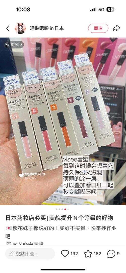 由 tinahuangh (刊登 ID 1384006765，圖片 2) 提交，位於 台北市 (Taipei) 的 Visee 唇蜜 (類別：唇部彩妝、保養)，說明：300色號。