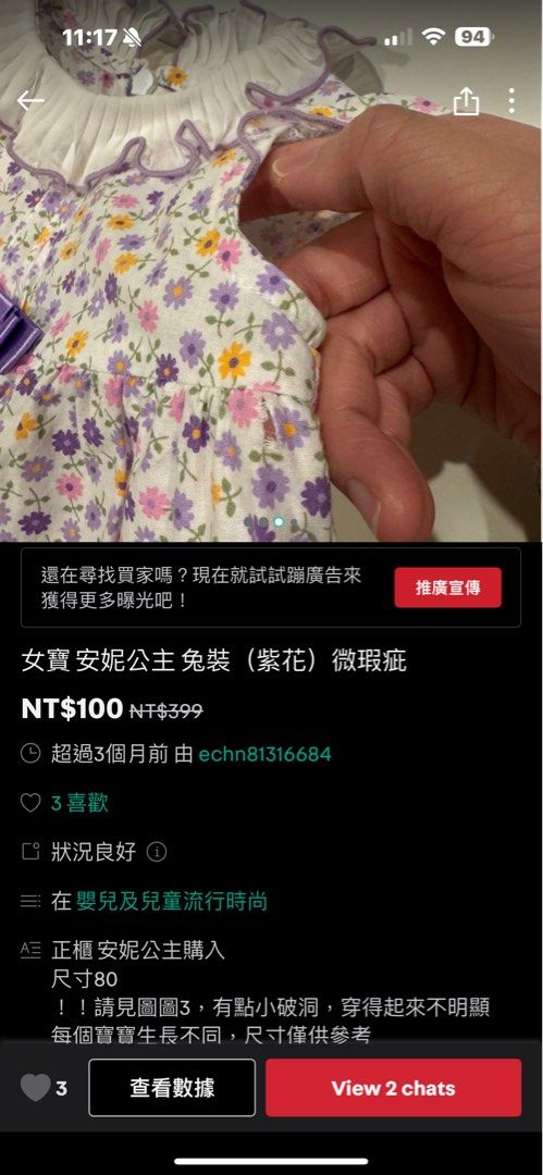 由 echn81316684 (刊登 ID 1383883258，圖片 2) 提交，位於 高雄市 (Kaohsiung) 的 weiweiwei專屬賣場 (類別：嬰兒及兒童流行時尚)，說明：專屬賣場。