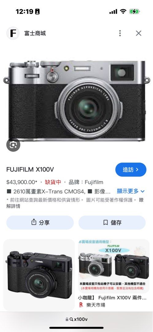 由 franchuang (刊登 ID 1383894294，圖片 1) 提交，位於 新北市 (New Taipei) 的 Fujifilm x100v + 原價8000廣角配件 富士相機 (類別：相機)，說明：含鏡頭和配件。 但無type c充電（可與mac通用） 貴重商品。 快門數11200 臺北、新店面交。。