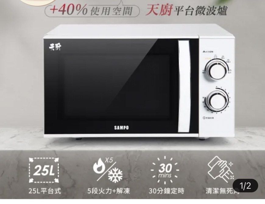 由 cindy1999034447 (刊登 ID 1378654074，圖片 1) 提交，位於 台北市 (Taipei) 的 聲寶天廚25L微波爐 (類別：炊具及配件)，說明：。
