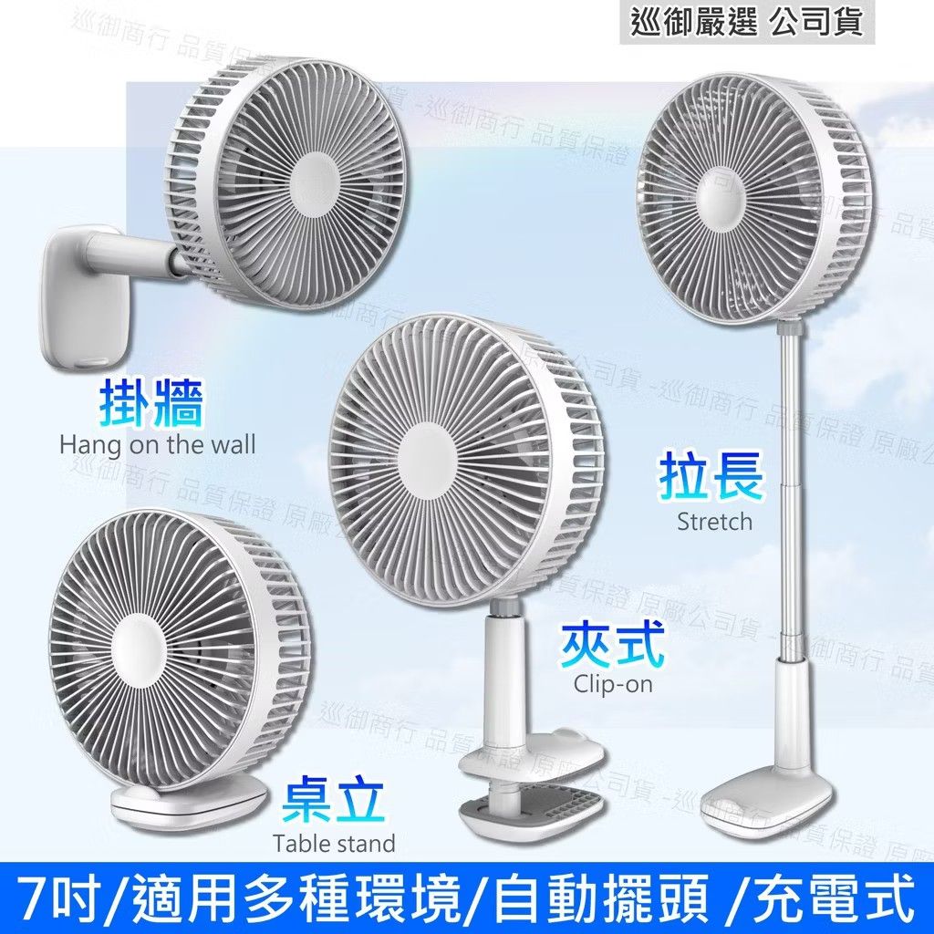 由 sky0369 (刊登 ID 1378724000，圖片 2) 提交，位於 高雄市 (Kaohsiung) 的 7吋 多功能伸縮摺疊風扇嗎-擺頭款(無掛扣) (類別：風扇)，說明：***此款沒有掛扣*** 產品型號：F8 擺頭款(無掛扣) 產品名稱：便攜式折疊風扇(約7吋) 產品尺寸: 收納-約長18cm/厚約10cm/高21cm 拉伸-約長18cm/厚約10cm/高54.5cm 產品重量：約518公克 主要材質：ABS/鋁合金 電池電芯：3.7V/1800毫安培(不可拆) 工作時間：約2-5小時 安裝接頭：Micro USB (安卓) 充電時間：約4小時 噪音分貝：12-22分貝-靜音版(1M測試距離) 放電功率：1.3~4.8V 手機插頭：國際安規DC5V/1-2A 產地代理：China(台灣巡御代理) 產品尺吋數據以四捨五入計算單位， 有誤差時，以實體收到數據為主。 多適用度： 可當桌扇，立扇，夾扇。 便攜式： 折疊式設計，輕鬆縮小體積， 方便攜帶收納儲藏。 3擋風量：強、中、