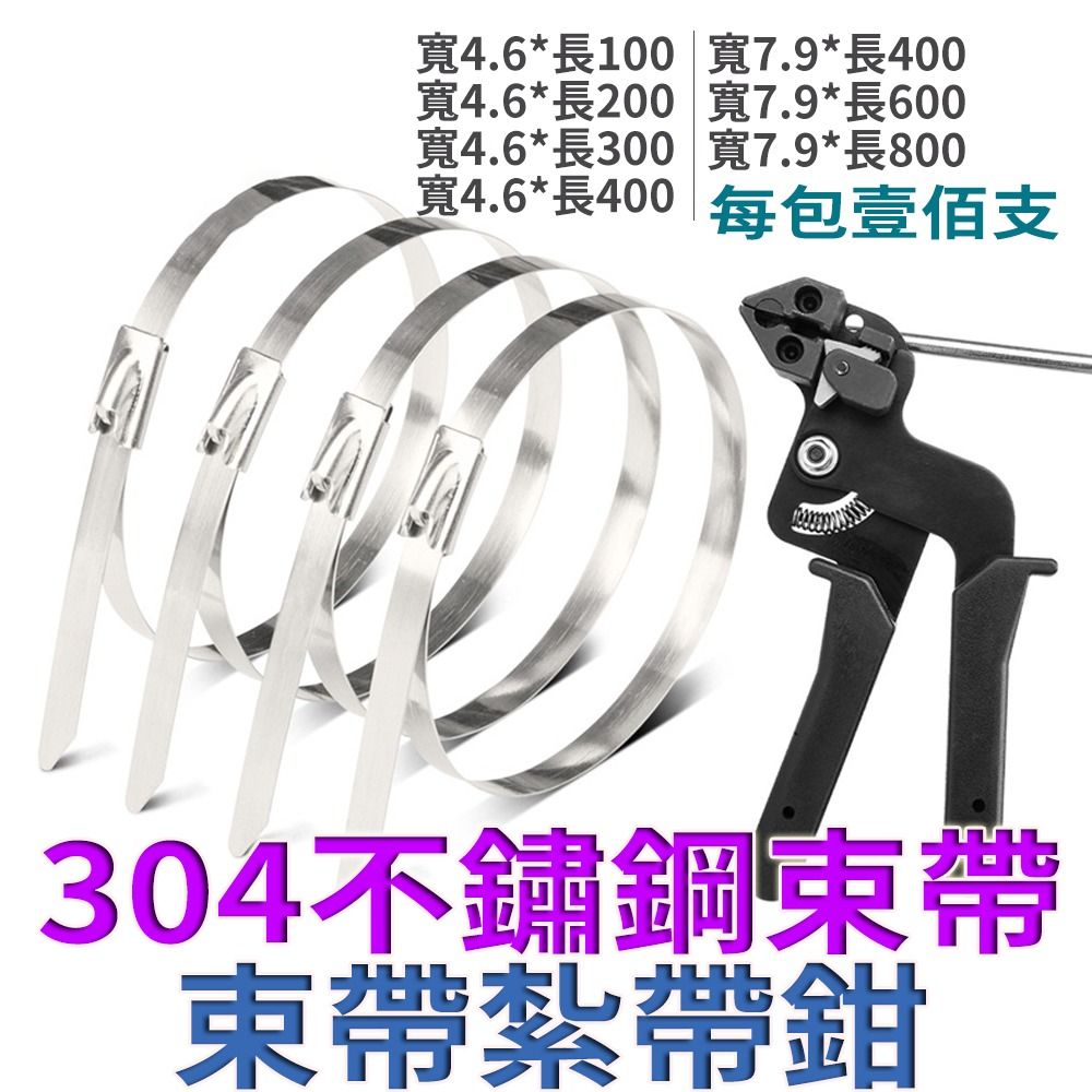 由 aron91061680683 (刊登 ID 1378538435，圖片 1) 提交，位於 宜蘭縣 (Yilan) 的 不鏽鋼扎帶 (類別：園藝工具和裝飾品)，說明：304 不銹鋼紮帶 越扎越緊不脫扣 【止退設計鋼珠緊鎖】 內置磨砂鋼珠，止退一步到位，卡緊後不鬆脫，不可退，越扎越緊 【卡扣加厚設計】 特製卡扣加厚設計，加固扎力，保障捆紮品質 【超強環境適應力】 -80°C~538°C環境溫度適用範圍，滿足各類場合下的應用需求 材質：不銹鋼304 厚度：0.25mm 特性：可靈活扎耐酸、耐腐蝕、抗張強度高，適用於各種室內外環境，使用簡單、方便、快捷、紫外線、扎力緊、不生鏽; 工作溫度：-80°C~538°C 用途：綁紮電纜、管道、標牌、托架等 應用領域：石油化工、船舶、航空、海洋工程、電力、安防通訊、消防、廣告、通信、交通、市政、園藝等各行業 ※貼心提醒 使用時帶上手套，避免刮傷唷~ #不銹鋼紮帶束帶 #白鐵束帶 #不鏽鋼束帶鉗 ※ 運送服務：產品配送區域範圍目前僅限台灣本島,外島需加