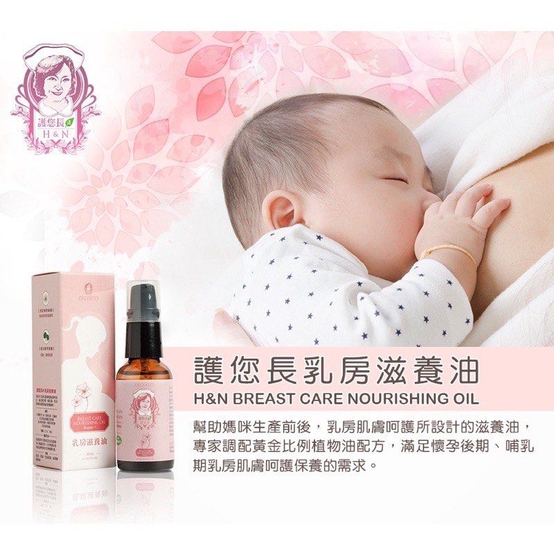 由 Lorna (刊登 ID 1378713815，圖片 1) 提交，位於 桃園市 (Taoyuan) 的 護您長乳房滋養油 (類別：母乳及奶瓶)，說明：。