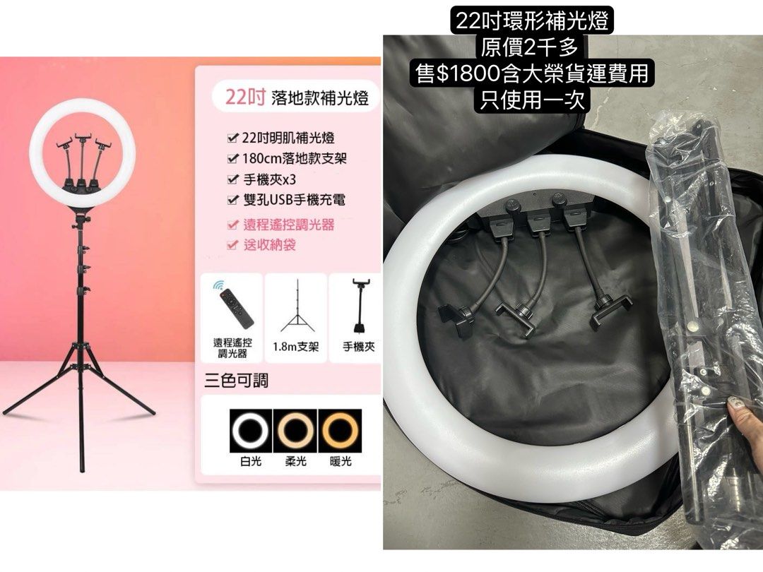 由 anan2214 (刊登 ID 1378620720，圖片 1) 提交，位於 台中市 (Taichung) 的 直播環型補光燈 22吋補光燈 (類別：燈光及Studio設備)，說明：體積過大，無法超商取貨 1800含大榮貨運宅配。