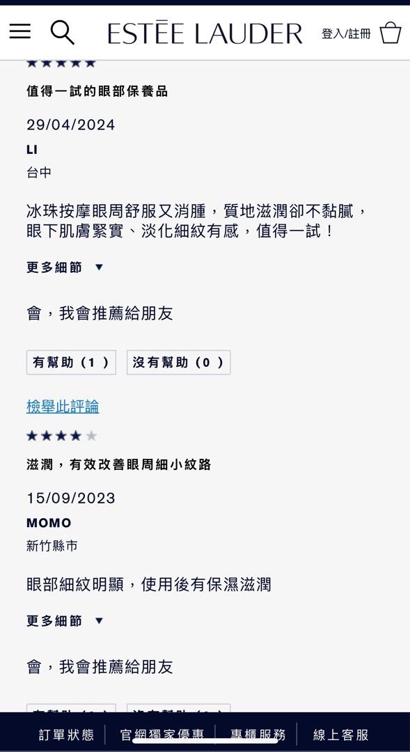 由 betty576482 (刊登 ID 1378549086，圖片 3) 提交，位於 台北市 (Taipei) 的 🇰🇷連線 雅詩蘭黛特潤冰導緊緻眼部精華 (類別：眼部彩妝、保養)，說明：。