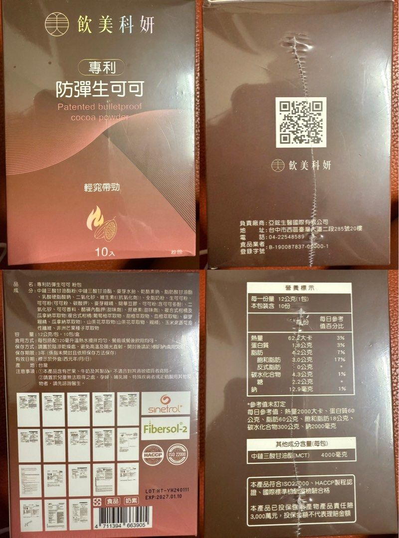 由 hsinyh (刊登 ID 1378621167，圖片 1) 提交，位於 雲林縣 (Yunlin) 的 飲美科妍 專利防彈可可 (類別：健康食品，飲料和補品)，說明：效期至2027.01.10 。