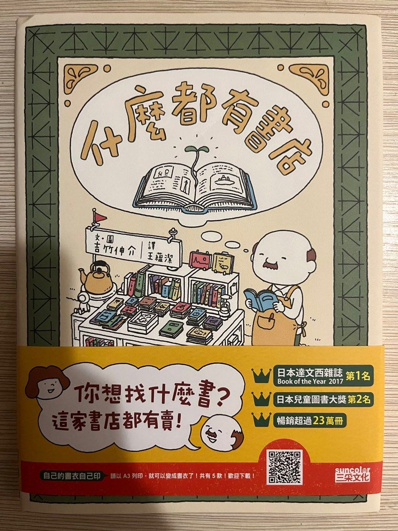 治癒！《什麼都有書店》日本插畫家吉竹伸介& 編輯王燦湮, 興趣及遊戲, 書本& 文具, 小說及非小說- Carousell
