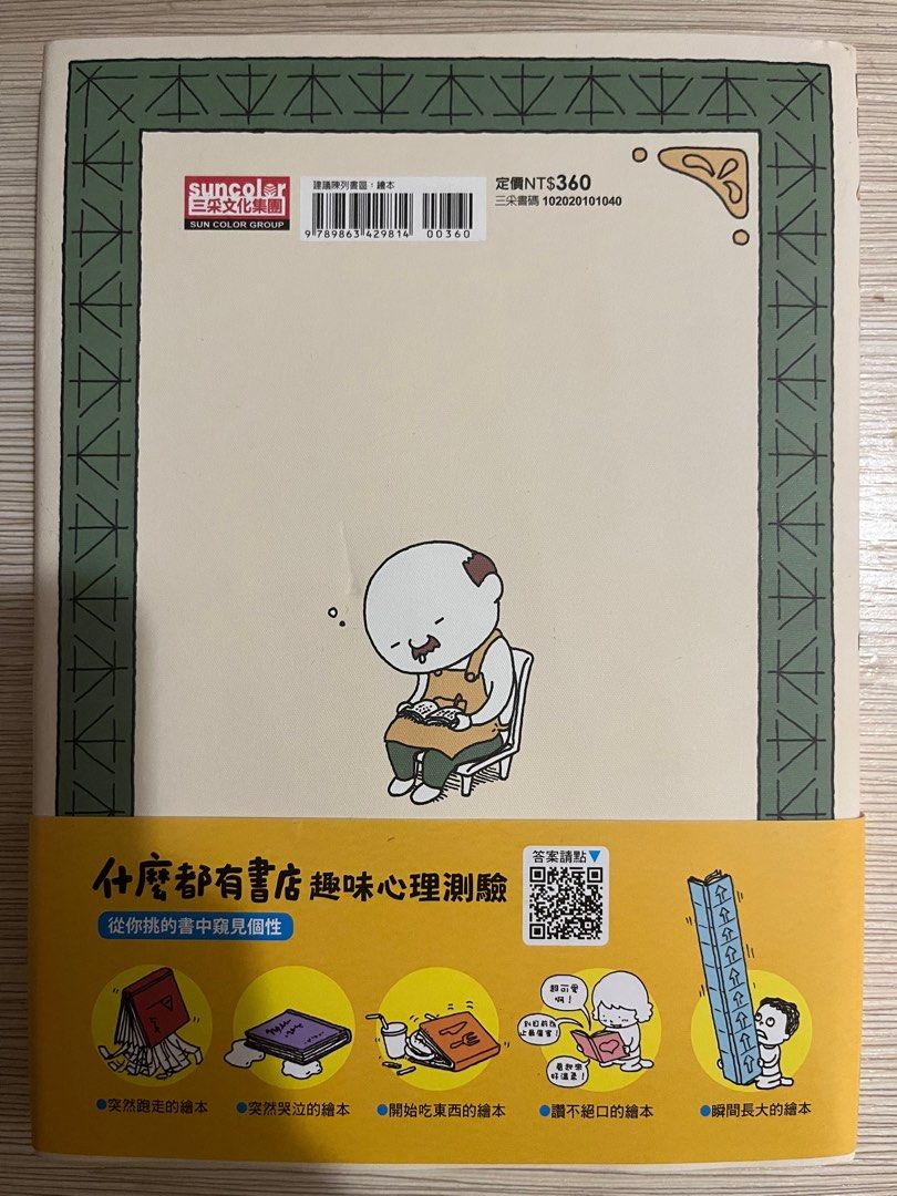 治癒！《什麼都有書店》日本插畫家吉竹伸介& 編輯王燦湮, 興趣及遊戲, 書本& 文具, 小說及非小說- Carousell