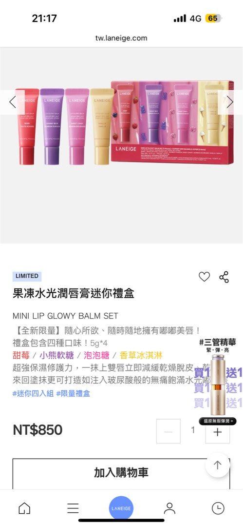 由 betty576482 (刊登 ID 1378673616，圖片 2) 提交，位於 台北市 (Taipei) 的 🇰🇷韓國線上免稅 蘭芝 果凍水光潤唇膏迷你禮盒 (類別：唇部彩妝、保養)，說明：請私。