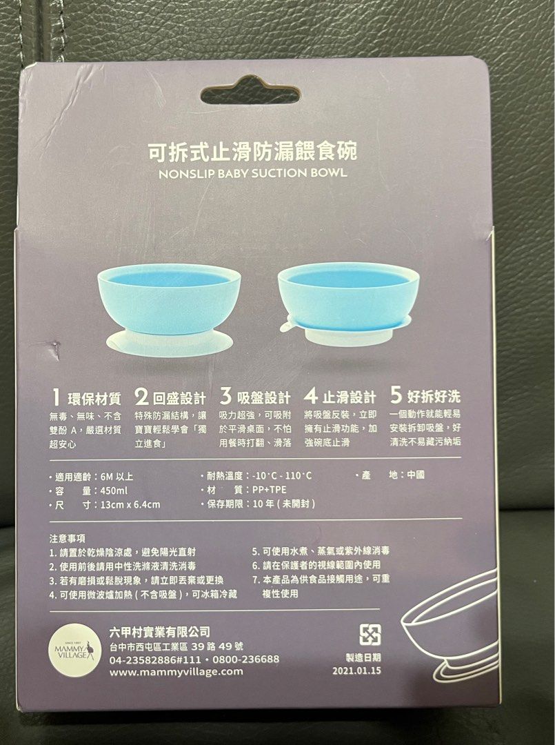 由 for981114 (刊登 ID 1378715530，圖片 2) 提交，位於 台北市 (Taipei) 的 六甲村-可拆式防漏止滑餵食碗 嬰幼兒矽膠餐碗 寶寶碗 矽膠碗 (類別：學習餐具)，說明：全新，如照片。