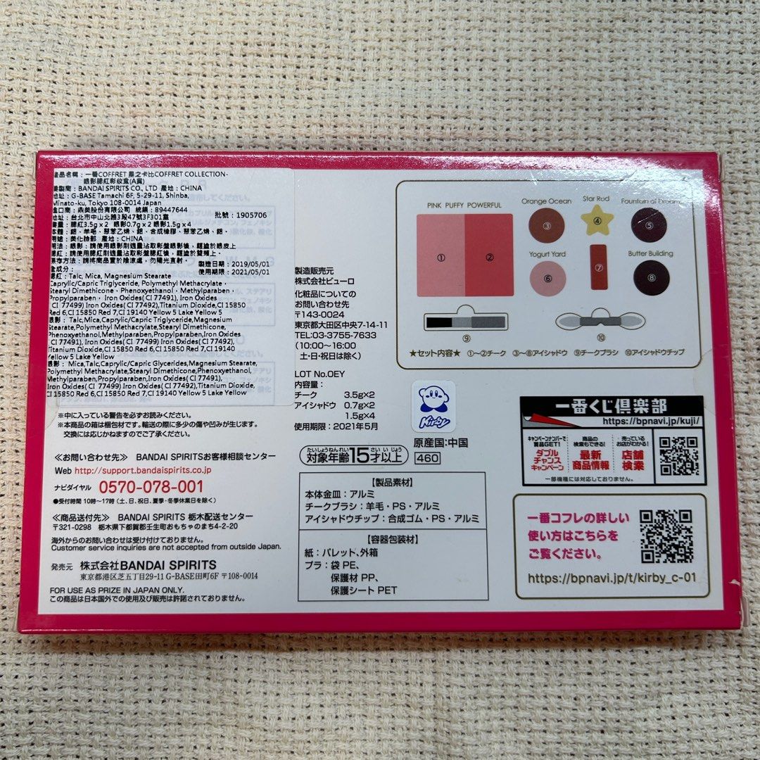 由 sherryding89 (刊登 ID 1378559025，圖片 3) 提交，位於 新北市 (New Taipei) 的 一番賞 卡比之星 A賞 眼影彩妝盤 (類別：化妝品)，說明：❗️僅開盒試色 ❗️商品效期可能已過 介意勿下。