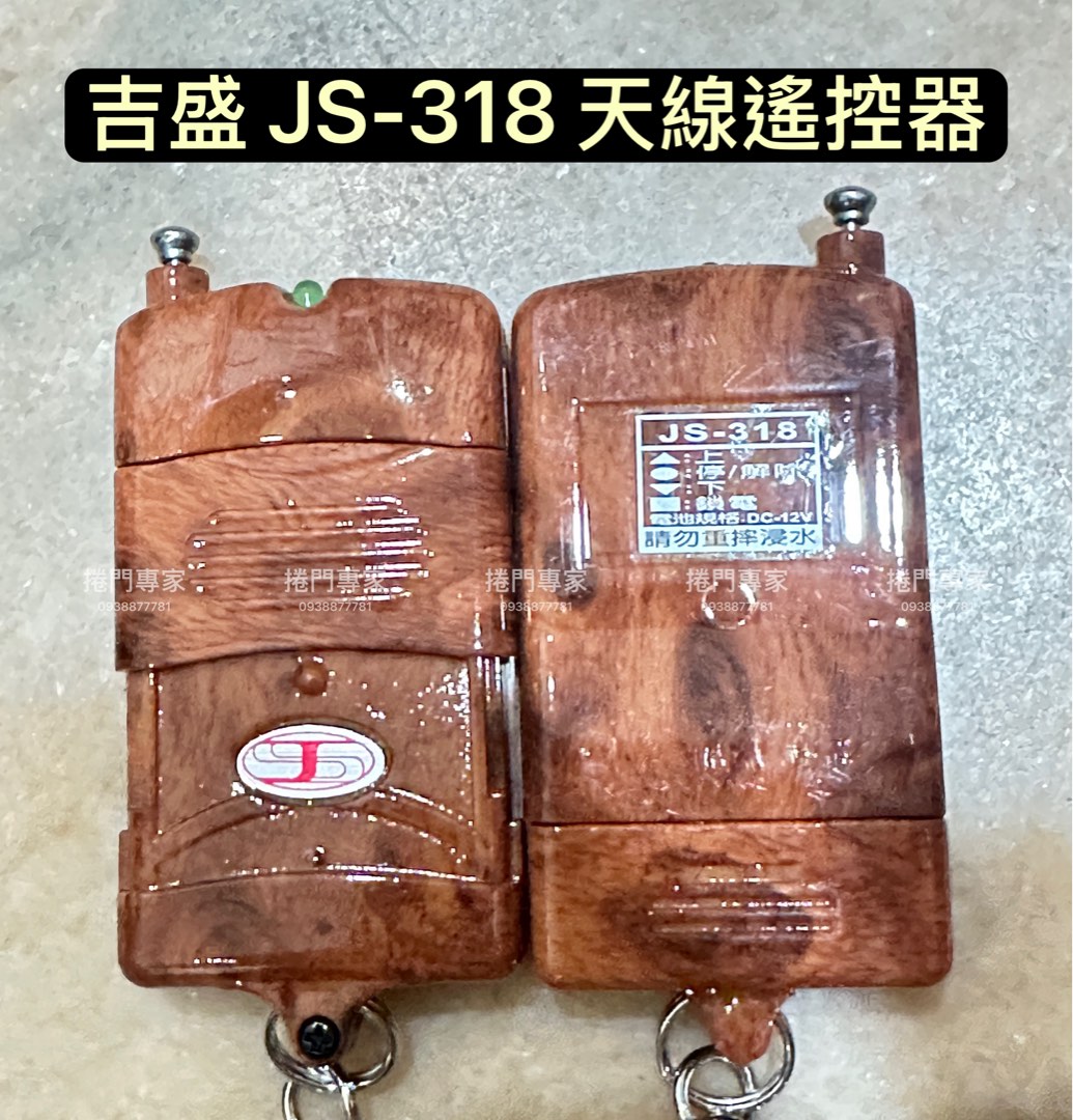 (只賣原廠）吉盛 JS-318 天線 指撥 遙控器 原廠 發射器, 家具及居家用品, 安全及門鎖 , 門鎖、門、柵欄在旋轉拍賣