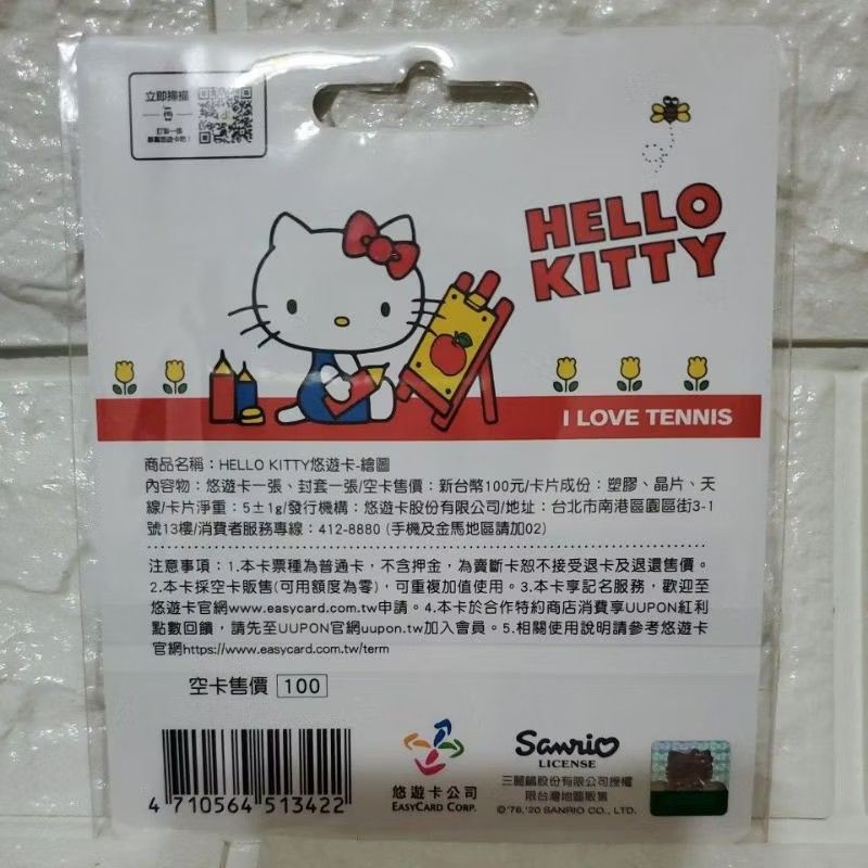 由 peijie520 (刊登 ID 1378714665，圖片 2) 提交，位於 台北市 (Taipei) 的 HELLO KITTY 悠遊卡～繪圖 (類別：當地景點門票及交通)，說明：HELLO KITTY悠遊卡- 限量kitty悠遊卡 普卡，不含押金 喜歡kitty的朋友一起來收藏吧！。