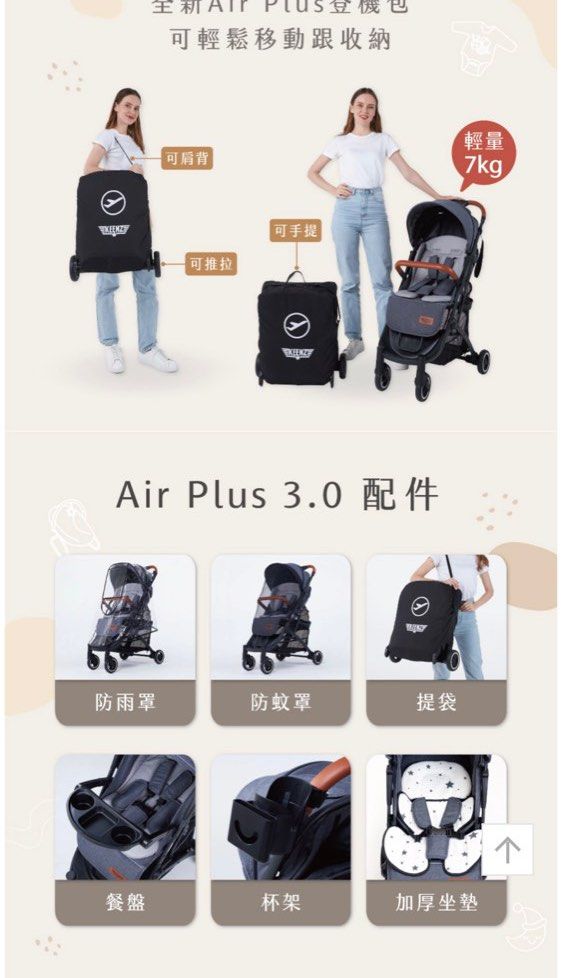 由 duck105320 (刊登 ID 1376941540，圖片 2) 提交，位於 新北市 (New Taipei) 的 KEENZ Air Plus輕便摺疊嬰幼兒推車 (類別：嬰兒車)，說明：因為二寶油飯滿額贈，全新 最強嬰幼兒推車：擁有特強承重力， 全球首款二合一的輕便嬰兒車和寵物手推車。 ※商品特色※ ◆特大儲物：方便攜帶寶寶的物品。 ◆適合機艙：適用外出、旅行，推車總重量僅6.8公斤， 且可以一鍵自動收合折疊。 。