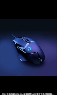 Logitech G502 電競滑鼠（全新）(有線）