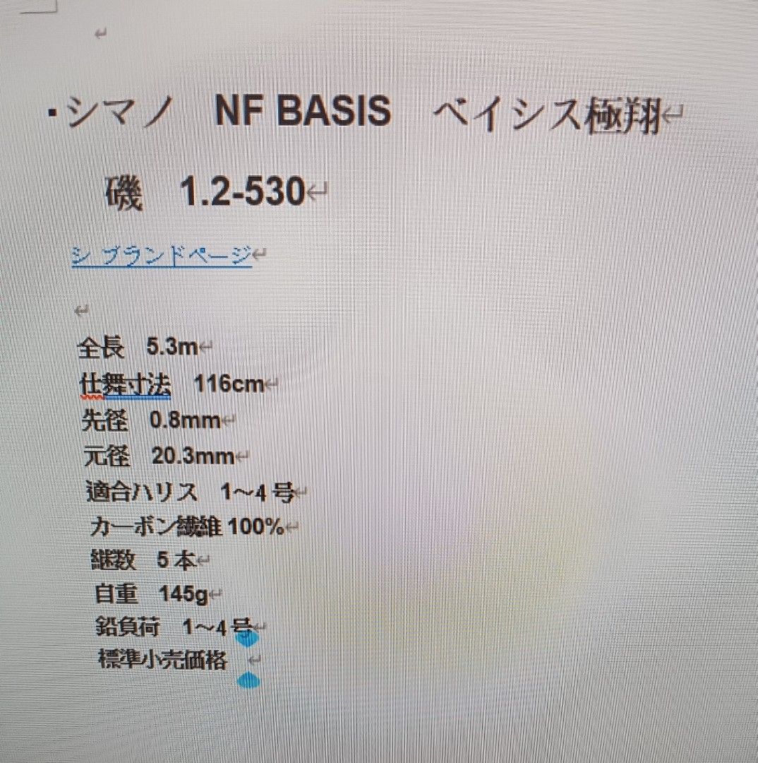 NFT翔磯５号５３０ 已售出)日本製NFT BASIS頂級磯竿超輕量140g 極翔06-530 (shimano