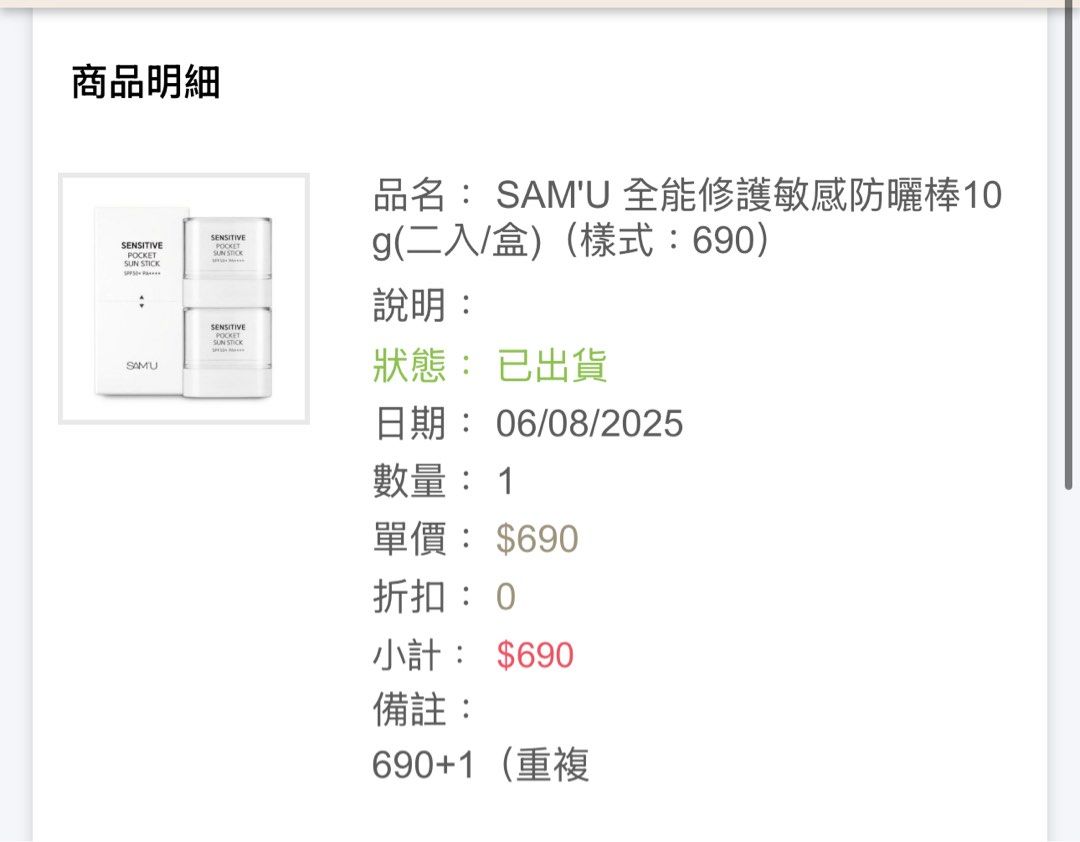 由 ponliway (刊登 ID 1378709841，圖片 1) 提交，位於 桃園市 (Taoyuan) 的 SAM,’U全能修護防曬棒 2入 (類別：身體護理)，說明：在阿清直播購入 有兩個一起賣。