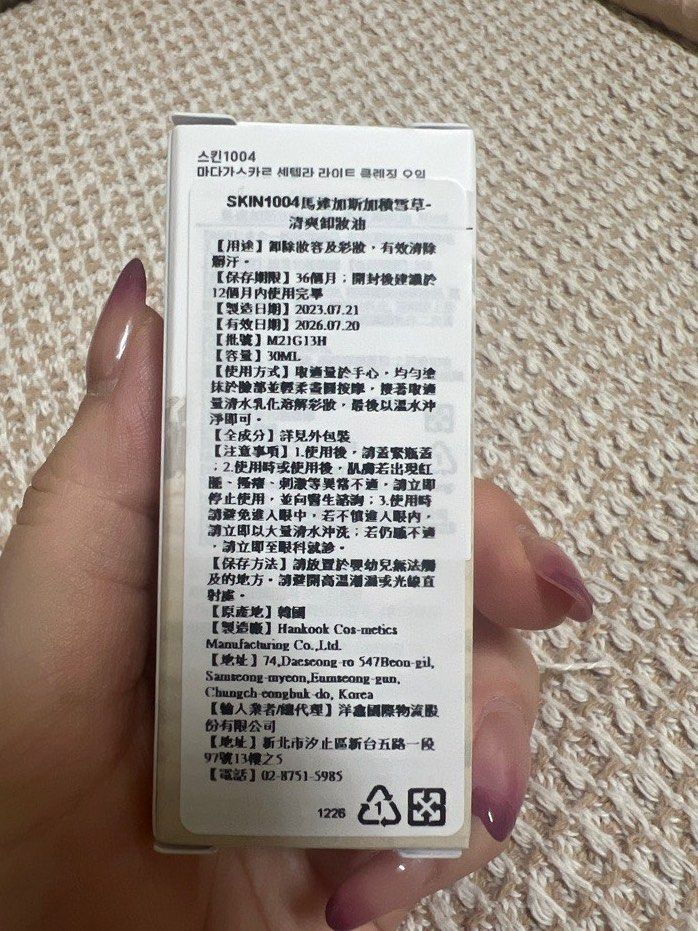由 kady1169 (刊登 ID 1378667214，圖片 2) 提交，位於 宜蘭縣 (Yilan) 的 SKIN1004 積雪草卸妝油30ml 卸妝油 (類別：護膚、清潔產品)，說明：全新未拆封，盒子也沒打開過！ 效期2026.7.20。