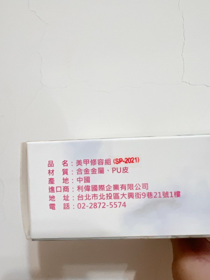 由 wcccc_ (刊登 ID 1378544875，圖片 2) 提交，位於 高雄市 (Kaohsiung) 的 SP-2021/全新/不鏽鋼/美甲修容組/美容/指甲 (類別：美甲、手部保養)，說明：商品狀況如圖 可看評價下單。