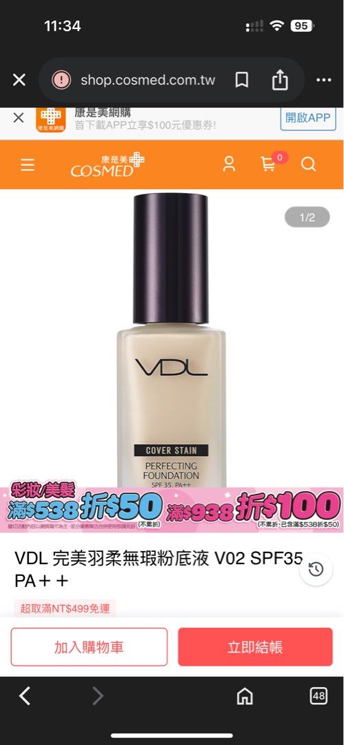由 xiu_223 (刊登 ID 1378698093，圖片 1) 提交，位於 新北市 (New Taipei) 的 VDL完美羽柔無瑕粉底液V02 (類別：化妝品)，說明：用過兩次 覺得膚質不適合 在康是美購入的！。