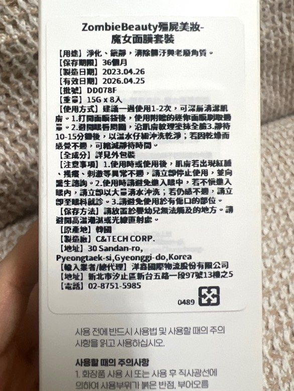由 kady1169 (刊登 ID 1378668386，圖片 2) 提交，位於 宜蘭縣 (Yilan) 的 SKIN1004 ZombieBeauty 魔女面膜套裝 (類別：護膚、清潔產品)，說明：全新，內附面膜刷 效期：2026.4.25。