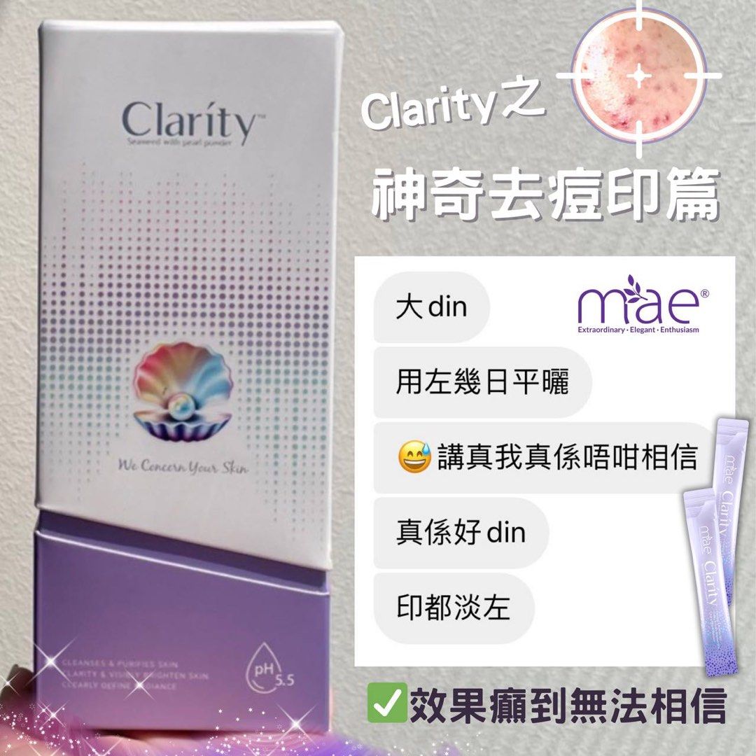 農曆新年前趕走暗瘡💡全港熱賣Clarity珍珠粉面膜💕送安瓶修復Mask, 美容＆個人護理, 健康及美容- 皮膚護理, 面部- 面部護理-  Carousell