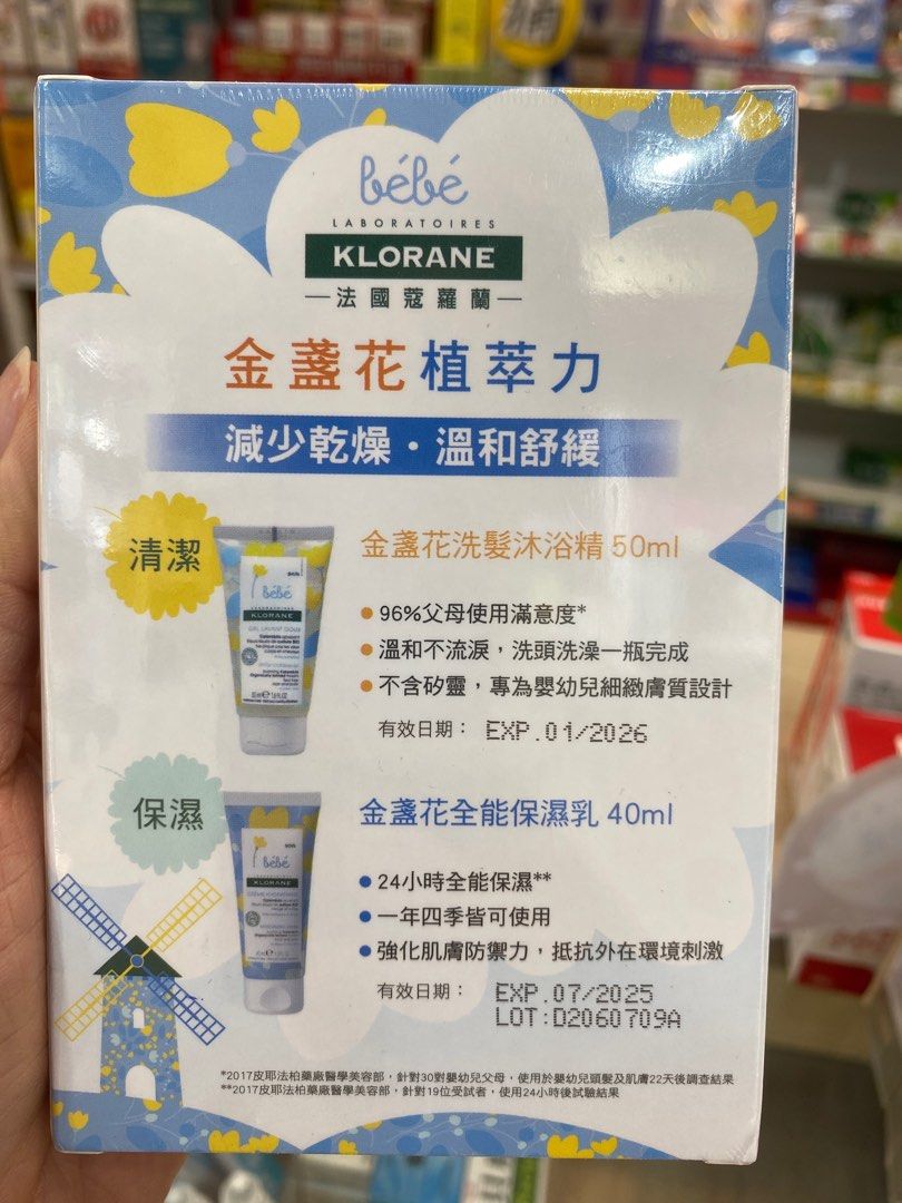 由 hioop658964 (刊登 ID 1378759462，圖片 2) 提交，位於 台南市 (Tainan) 的 法國蔻蘿蘭寶寶金盞花明星超值組 (類別：身體護理)，說明：效期只到20250731 如果不介意效期的再下單 原價550 台南市南區可面交。