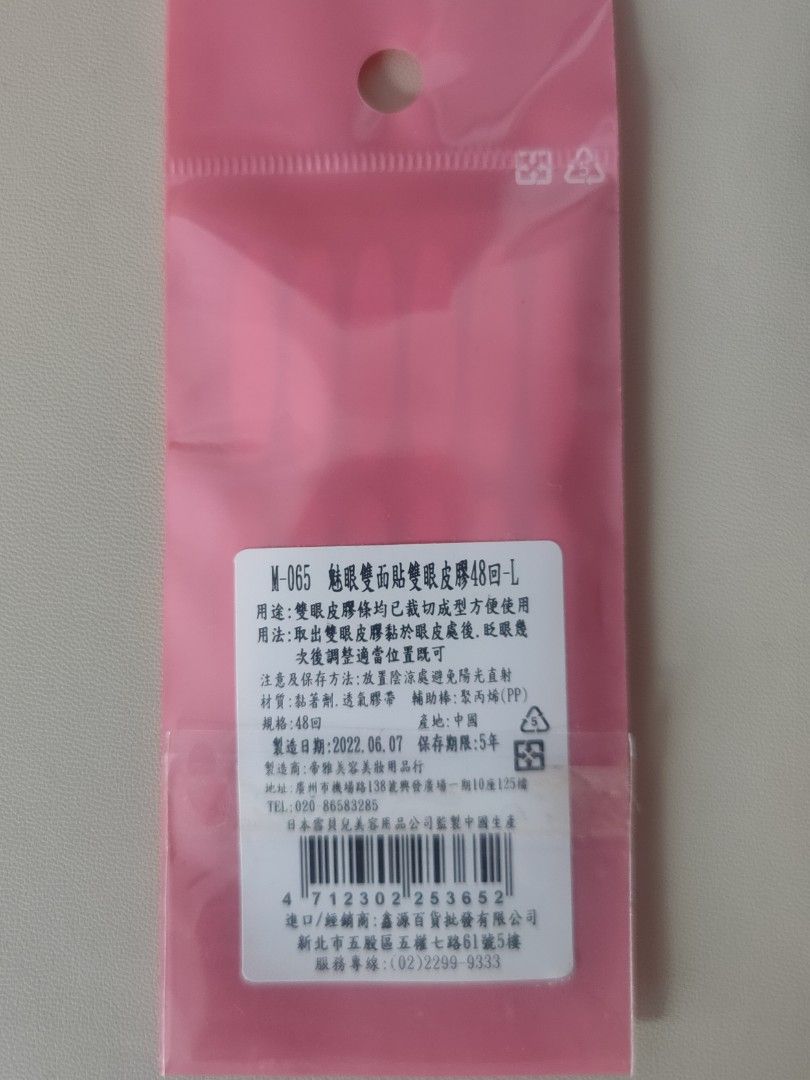 由 greensock (刊登 ID 1378766668，圖片 2) 提交，位於 桃園市 (Taoyuan) 的 雙面雙眼皮貼膠 (類別：眼部彩妝、保養)，說明：有兩片不見了（24回） 棒子沒用過。