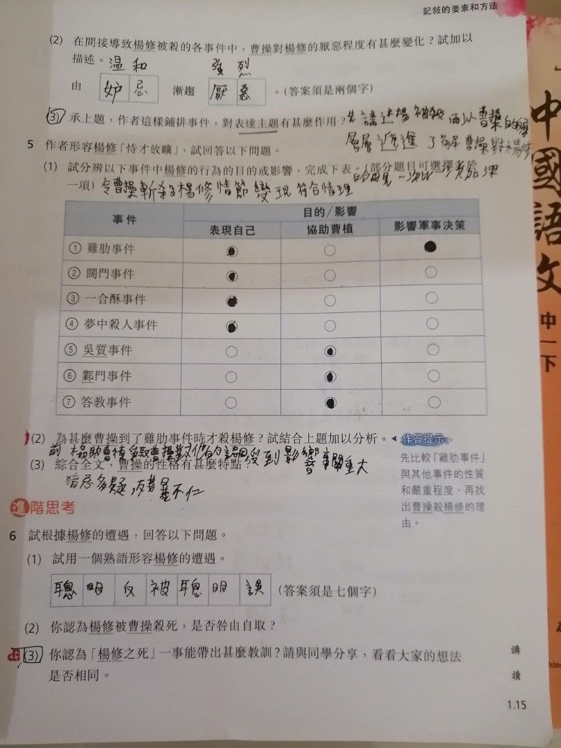 啟思中國語文（中三）, 興趣及遊戲, 書本& 文具, 教科書- Carousell