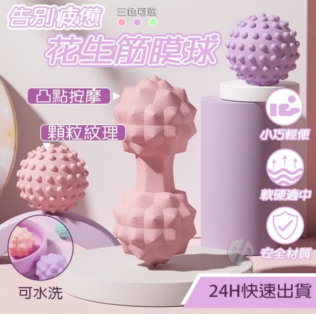 由 1986750531 (刊登 ID 1378788304，圖片 1) 提交，位於 嘉義市 (Chiayi City) 的 花生筋膜球 (類別：其他運動配件)，說明：紫色。