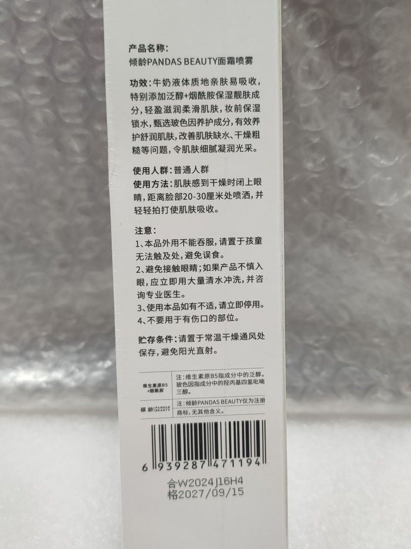 由 allanchu23 (刊登 ID 1378799259，圖片 3) 提交，位於 台中市 (Taichung) 的 面霜喷雾 (類別：護膚、清潔產品)，說明：。